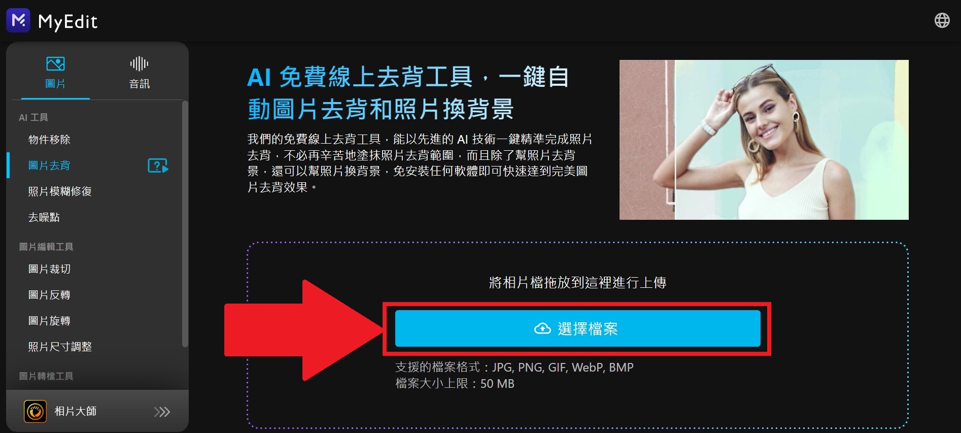 MyEdit線上去背網站教學
